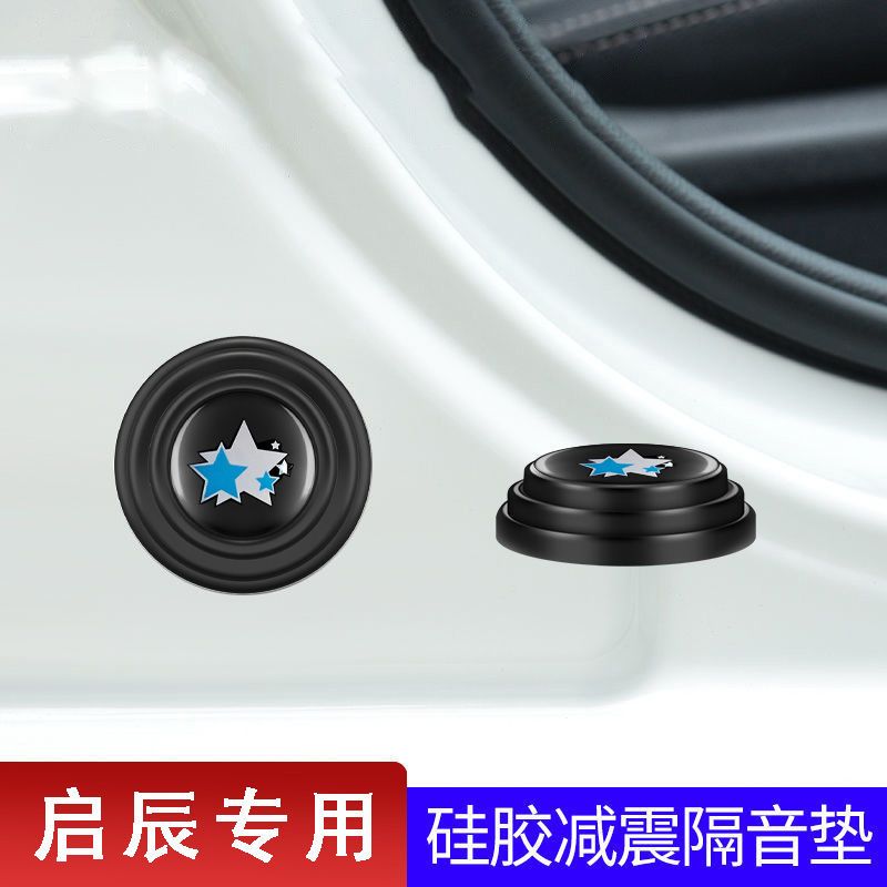 启辰车门减震垫防震垫片星d50d60e30t60t70r30r50汽车用品