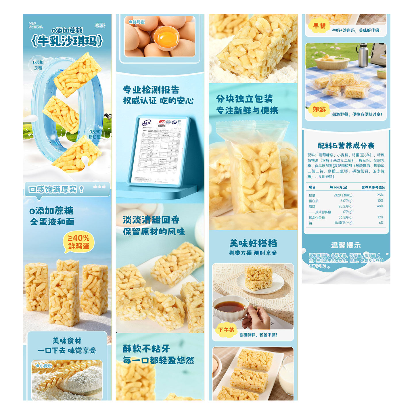 牛乳沙琪玛详情页PSD模板休闲零食电商设计 糕点通用源文件可编辑