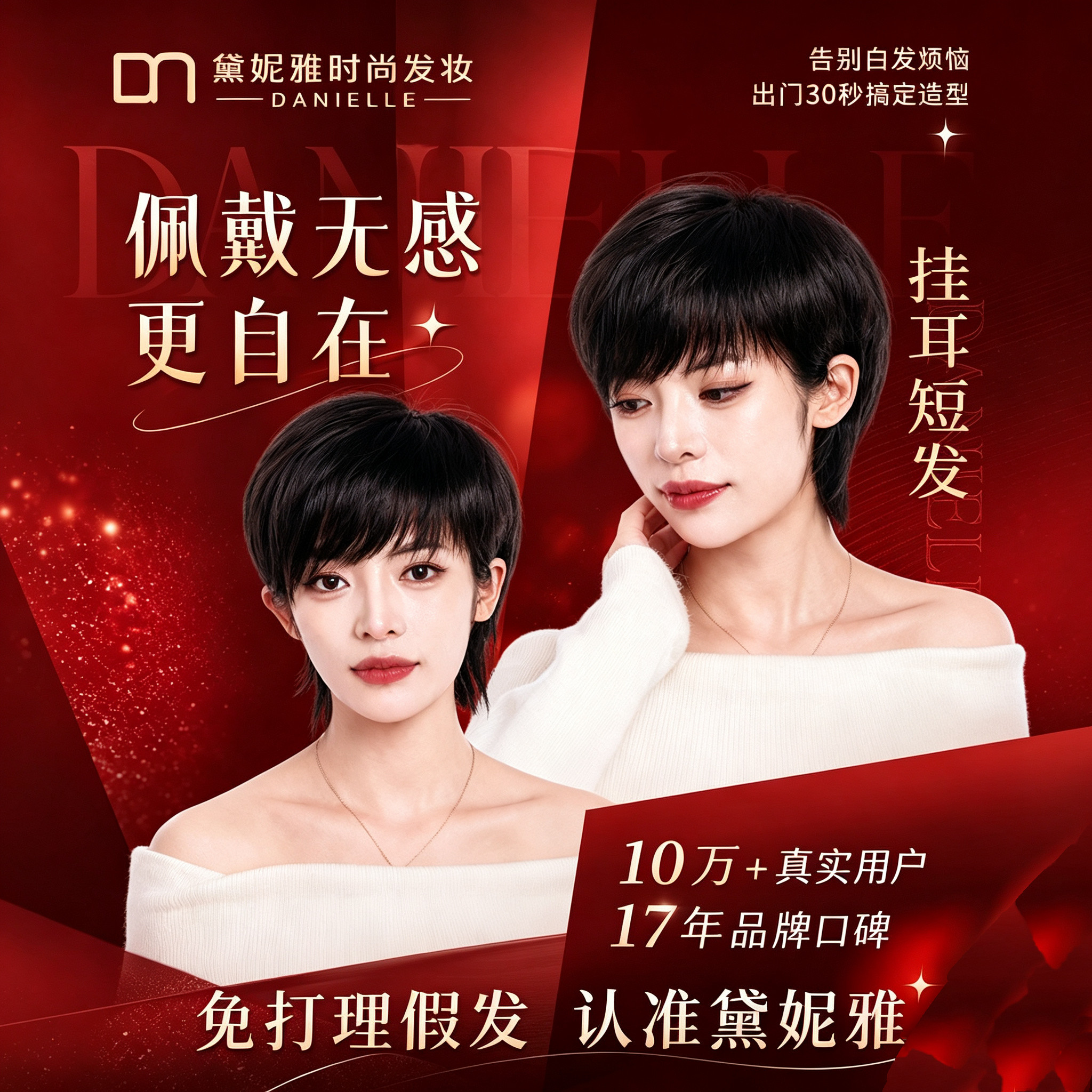 黛妮雅假发女短发真人发丝遮白发补发片中老年妈妈款全头套