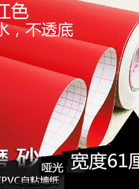 pvc大红色磨砂哑光展柜自粘墙纸