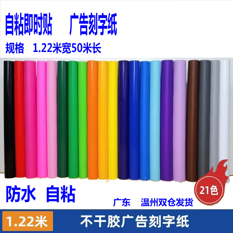 1.22米宽PVC纯色墙贴即时贴不干胶防水加厚广告刻字 纸硅藻泥