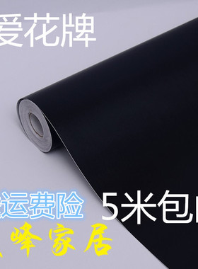 爱花PVC自粘黑色防水墙纸壁纸 即时贴广告刻字墙贴纸家具翻新纯色