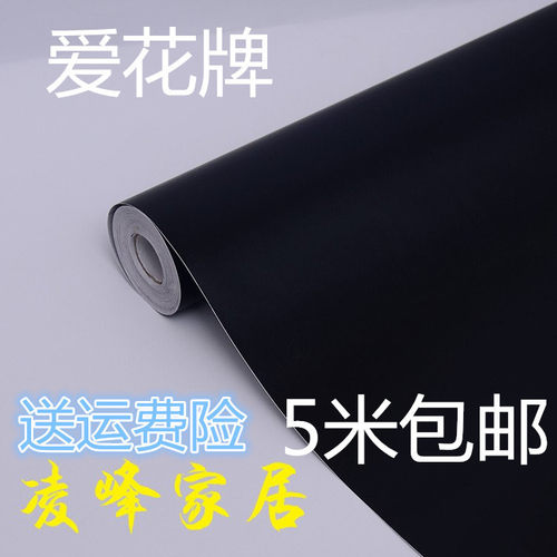 爱花PVC自粘黑色防水墙纸壁纸 即时贴广告刻字墙贴纸家具翻新纯色
