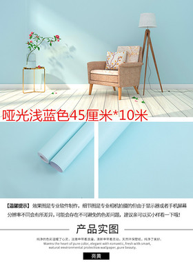 PVC哑光浅蓝色大学生家具翻新