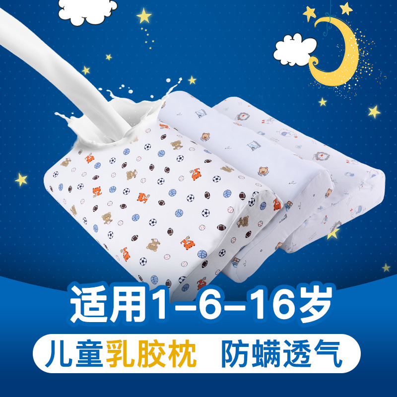 兒童乳膠枕頭 幼兒園1-3-6歲學生小孩泰國天然橡膠硅膠防螨枕芯