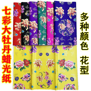 七彩蜡光纸牡丹花大张寒衣电光纸单面油亮光腊光手工仙衣纸材料