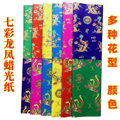 七彩蜡光纸龙凤大张单面手工