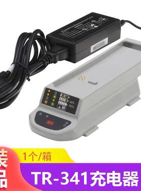 3M电动送风机充电器TR-341