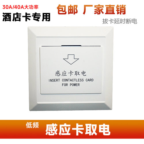 插卡开关感应功率带延时低频取电