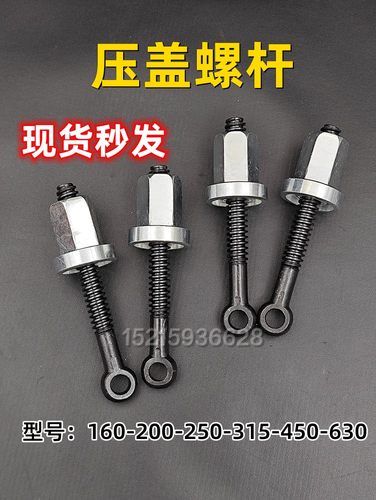 对焊机配件压紧螺丝160吊筋200压盖螺丝250销子315螺杆螺帽淬火