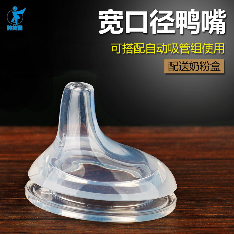 鸭嘴一字孔硅胶扁奶嘴婴儿奶瓶变水杯幼儿童宝宝宽口径鸭嘴型奶嘴