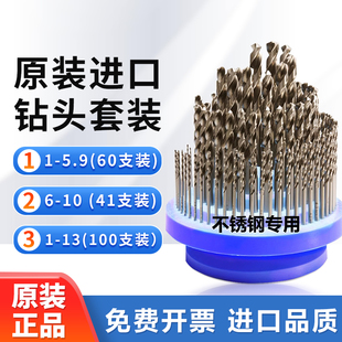 5.9 圆盘铁盒1 13mm 原装 进口不锈钢麻花钻头套装