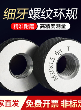 公制细牙环规螺纹通止规外螺纹环规M11M13M15M17*0.5*0.75*1*1.5