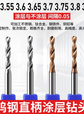 4柄钨钢钻头涂层合金钻咀3.5 3.55 3.6 3.65 3.7 3.75 3.8 3.85