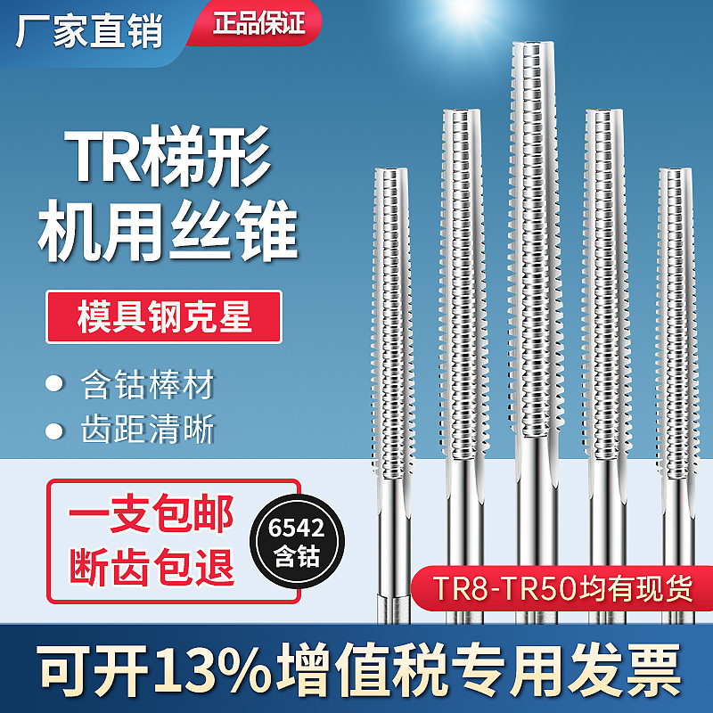 T型梯形TR螺纹丝锥丝攻T8t10t12t14t16t18t20t22t24*1.5*2*3*4*5 五金/工具 机用丝锥 原图主图