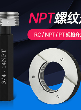 锥管螺纹规塞规螺纹环规RC/PT/NPT 1/16 1/8 1/4 3/8 1/2 3/4 1寸