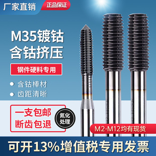 进口镀钴挤压丝锥丝攻TICN黑钛加硬不锈钢专用M1~M12无屑挤牙丝攻