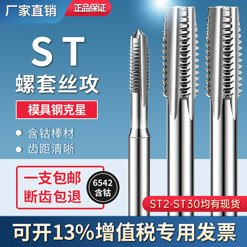 螺套丝锥ST2.5 ST3 ST4 ST5 ST8 ST10 ST12钢丝牙套丝锥丝攻护套 五金/工具 机用丝锥 原图主图