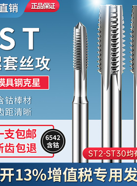 ST钢丝螺套丝锥ST3 ST4 ST5 ST8 ST10 ST12牙套丝攻螺纹护套丝锥