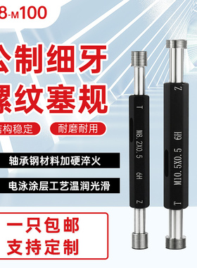螺纹通止规 止通规 螺纹塞规M11 M12 M13 M14 M16 M18*2*1.5*1