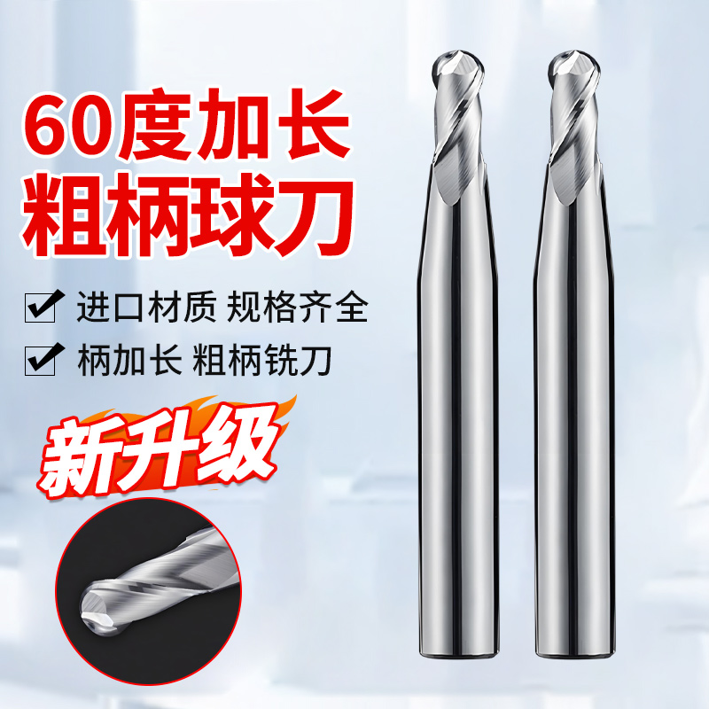 60度粗柄球刀D6变径铣刀2刃钨钢合金加长6柄铝用变柄球头铣刀R1R2