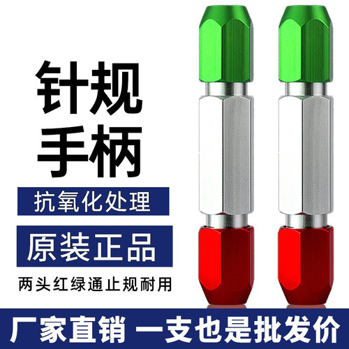 针规手柄通止规pin规夹持器