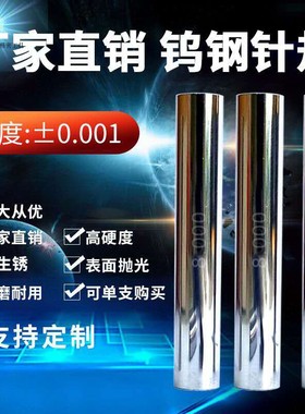 精密钨钢针规高精度硬质合金针规塞规通止规检具量棒量规0.1-50mm