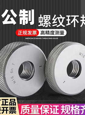 环规螺纹通止规检具外螺纹规M10M12M14M16M18M20M22*1*1.25*1.5*2
