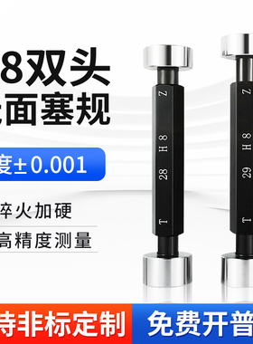 H7H8H9光滑塞规/双头光面塞规/通止规4 5 6 8 10 12 15 16 18 20