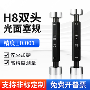 H7H8H9光滑塞规/双头光面塞规/通止规4 5 6 8 10 12 15 16 18 20