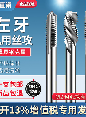 左牙丝锥 反牙机用丝锥左旋丝锥丝攻m2m3m4m5m6m8m10m12反攻反丝