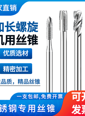 含钴加长100L先端丝锥机用丝锥丝攻M2M2.5M3M4M5M6M8M10M12M14M16