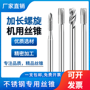 含钴加长100L先端丝锥机用丝锥丝攻M2M2.5M3M4M5M6M8M10M12M14M16