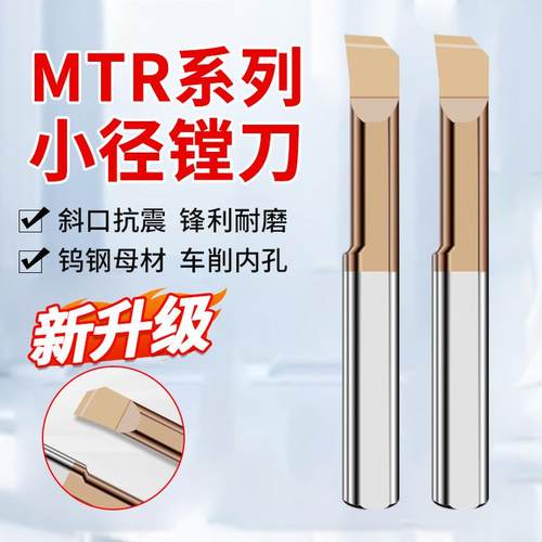 小孔径数控镗孔刀内孔小径镗刀MTR3抗震内孔钨钢微型合金车床刀杆