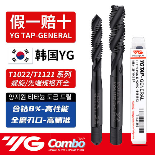 正品韩国进口YG螺旋丝锥不锈钢专用丝锥含钴先端机用丝攻M3M4M6M8