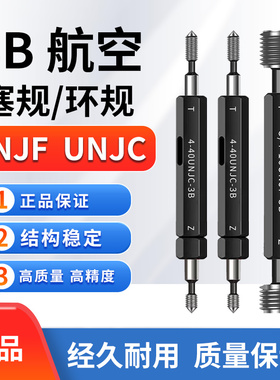 塞规通止规航空塞规4-40UNJC 3B通止规8-32 1/4-28UNJF 牙规量规