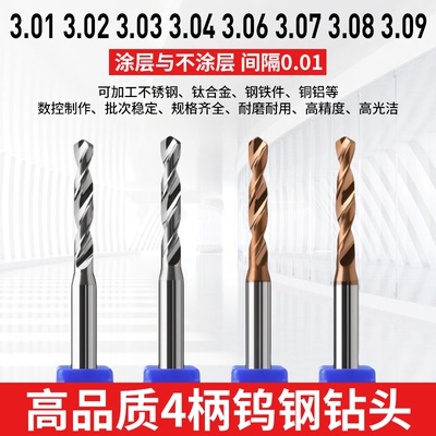 4柄钨钢钻头/合金钻咀3.01 3.02 3.03 3.04 3.06 3.07 3.08 3.09