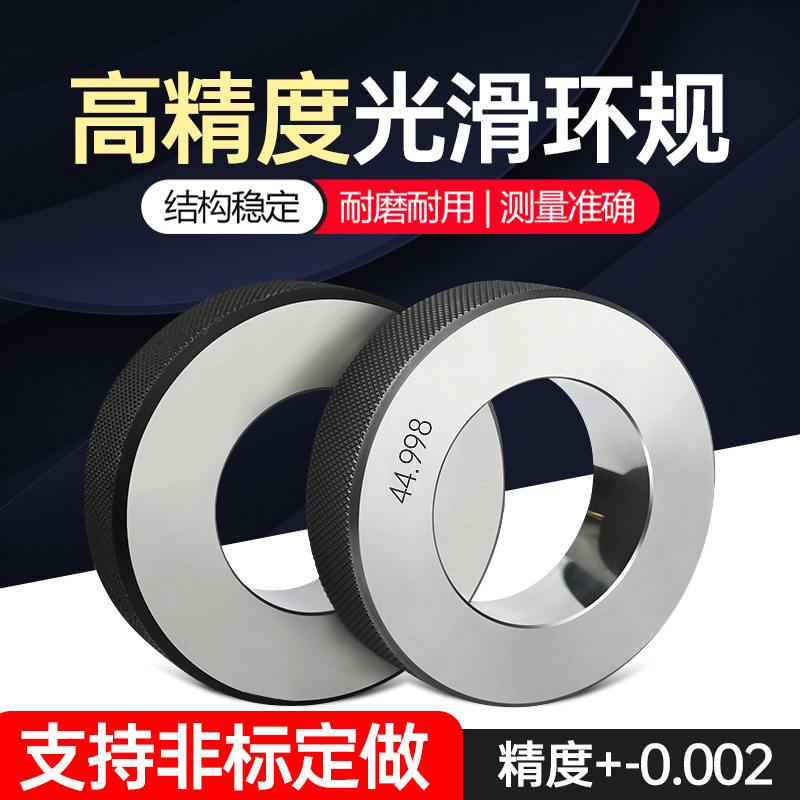 环规光滑环规光面环规检具内径环规对表百分表环规校验规校对环规
