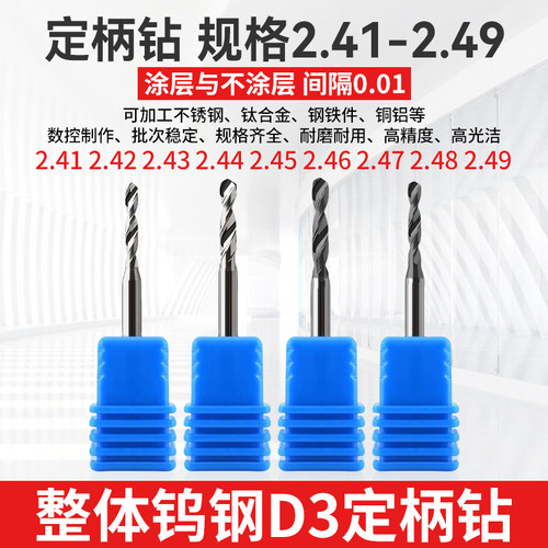 2.41 2.42 2.43 2.44 2.46 2.47 2.48 2.49钨钢钻头D3柄合金钻咀