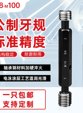 6H螺纹塞规牙规通止规内螺纹规美制细牙通规止规检具M2M3M4M5M6M8