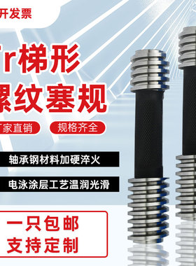 梯形螺纹塞规Tr8 10 12 14 16 18 20 22×1.5×2×3×4通止规T型