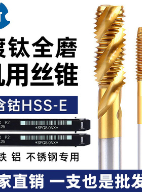 螺旋镀钛丝锥不锈钢专用M3M4M5M6M8M10M12先端机用丝锥丝攻丝钻头