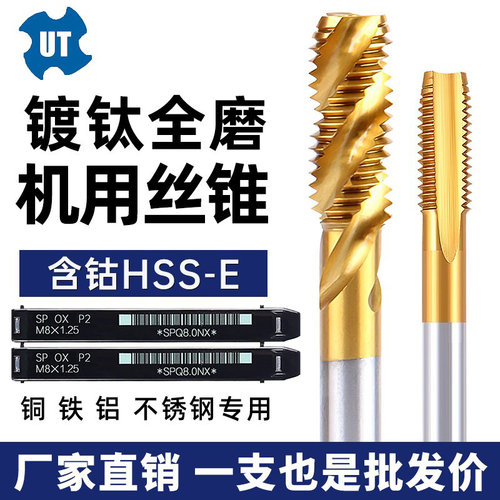 螺旋镀钛丝锥不锈钢专用M3M4M5M6M8M10M12先端机用丝锥丝攻丝钻头