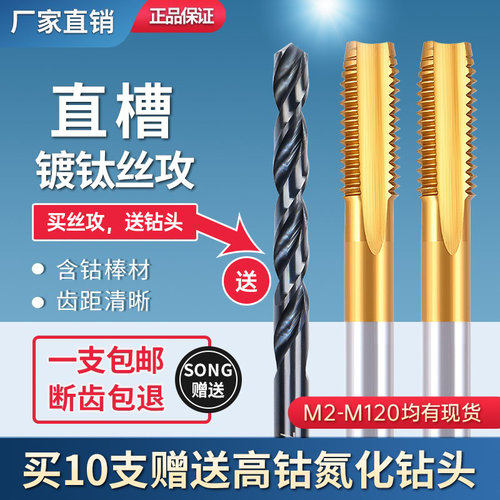 手用含钴镀钛丝锥直槽机用丝锥不锈钢先端丝锥丝攻M2-M30攻丝钻头