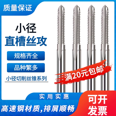 迷你丝攻小丝锥0.8-2mm手工活用