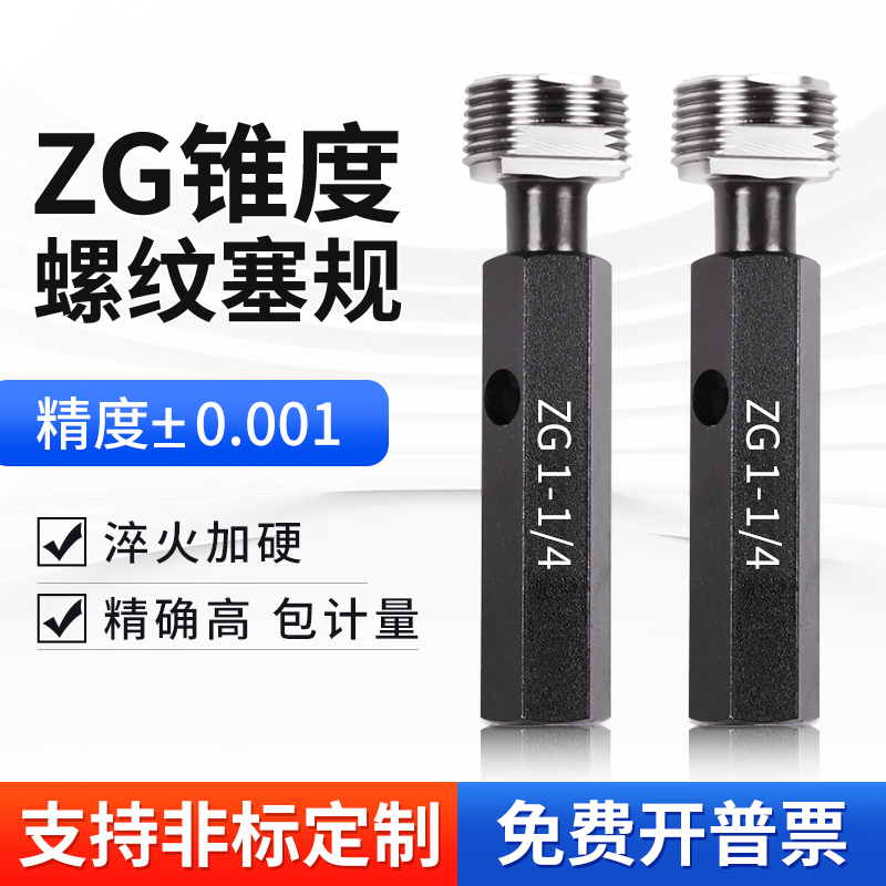 英制锥管螺纹塞规RC螺纹环规R ZG1/16 1/4 3/8 1/2 3/4 1/8 1寸