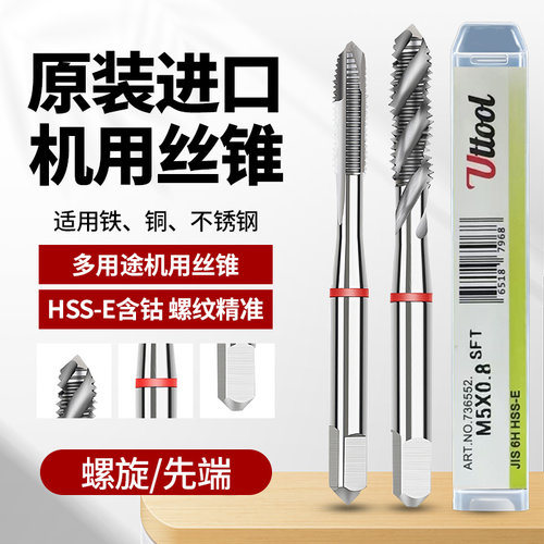 进口先端螺旋丝攻不锈钢铜铝用含钴机用丝锥丝攻M3M4M5M6M8M10M12