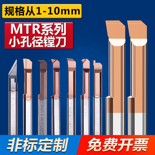 小孔径不锈钢镗孔刀小径镗刀内孔刀杆钨钢MTR3微型车刀小孔镗刀杆