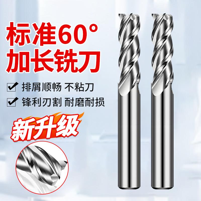 4/6/10/12/14/16/20mm加长铣刀铝用120/200/250L硬质合金长刃钨钢