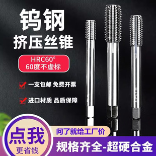 整体钨钢挤压丝锥合金丝攻铝用挤牙丝锥M2 3 4 5 6 8 10 12 14 16